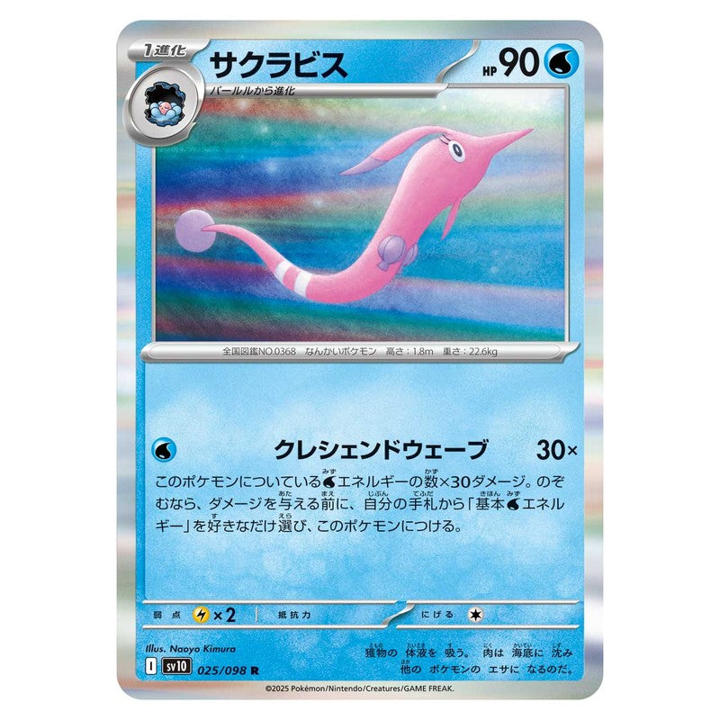 サクラビス