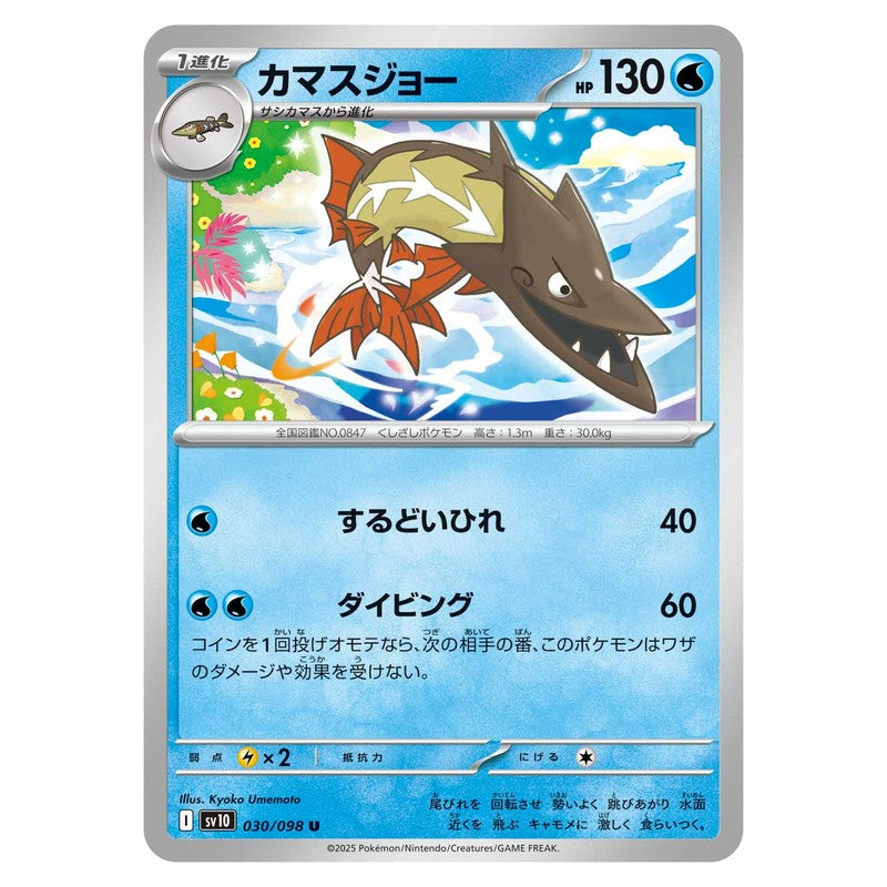 カマスジョー
