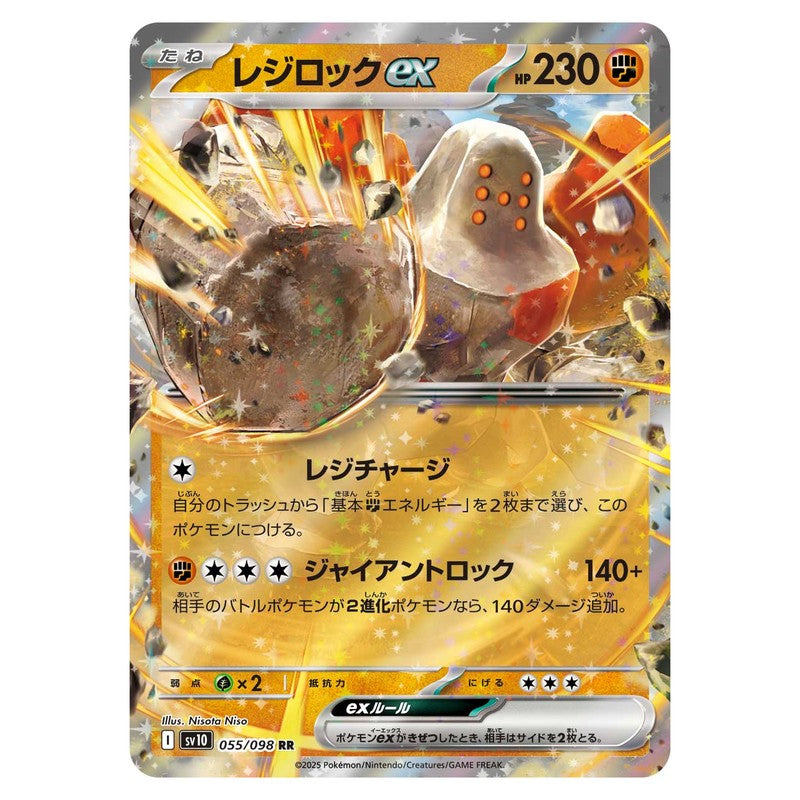レジロックex