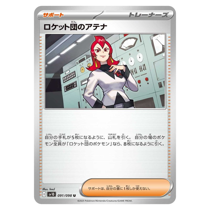 ロケット団のアテナ