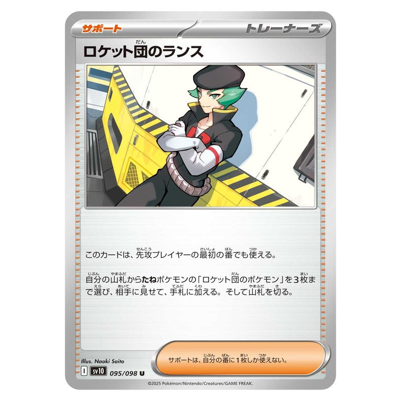 ロケット団のランス