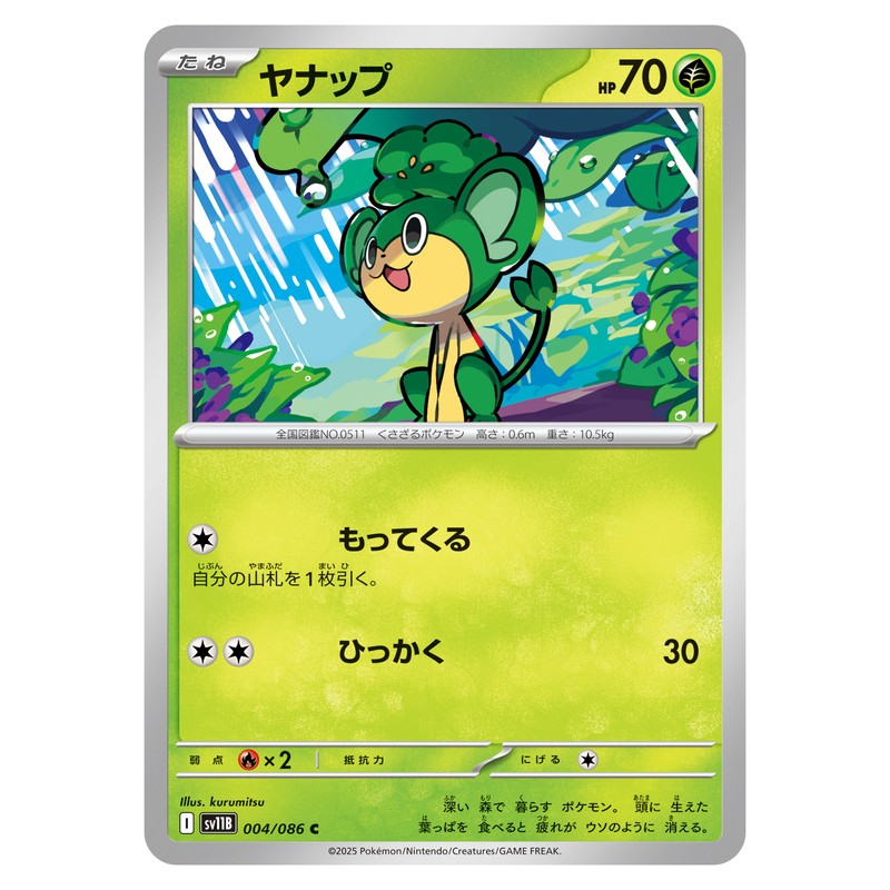 ヤナップ