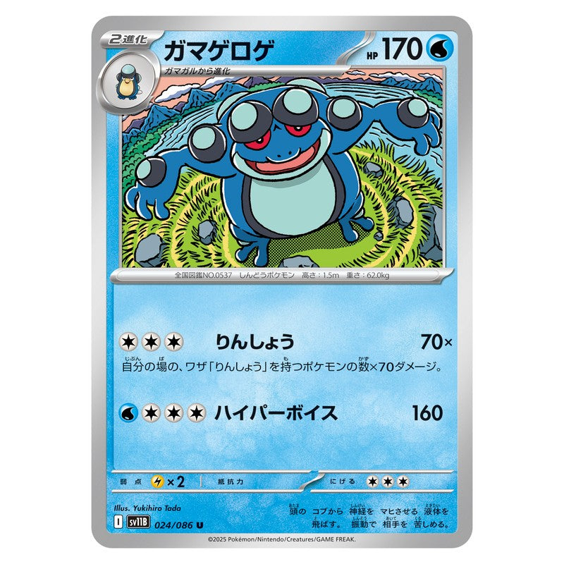 ガマゲロゲ