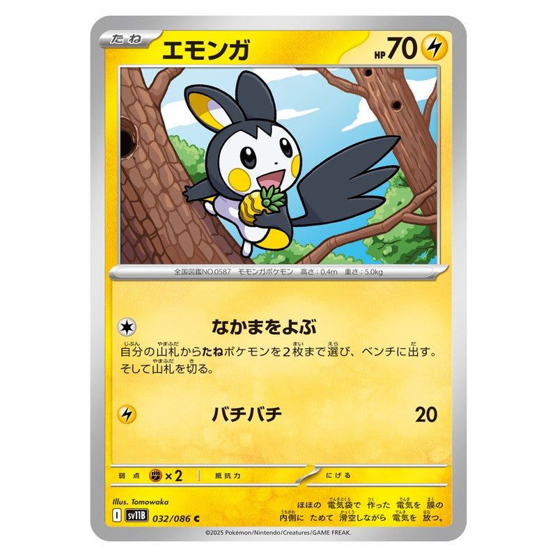 エモンガ