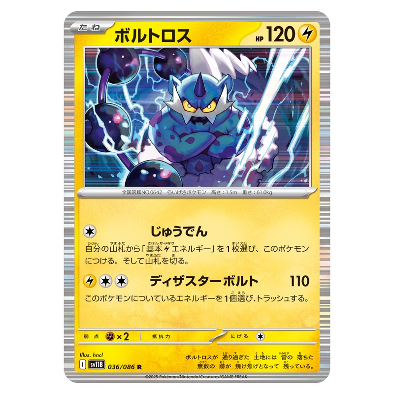 ボルトロス