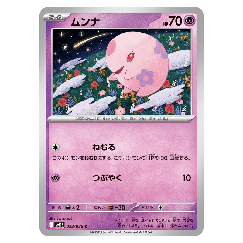 ムンナ