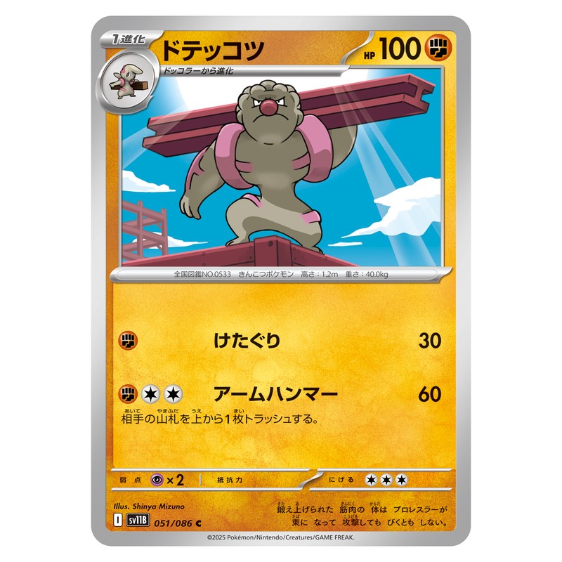 ドテッコツ