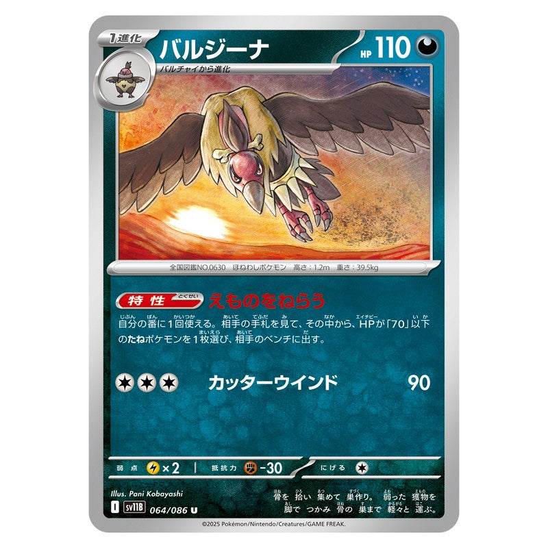 バルジーナ