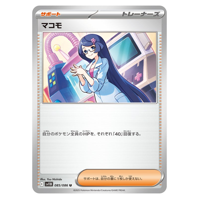 マコモ
