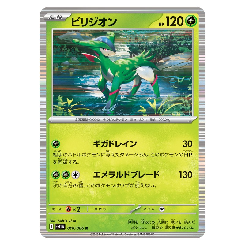 ビリジオン
