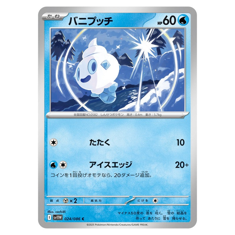 バニプッチ