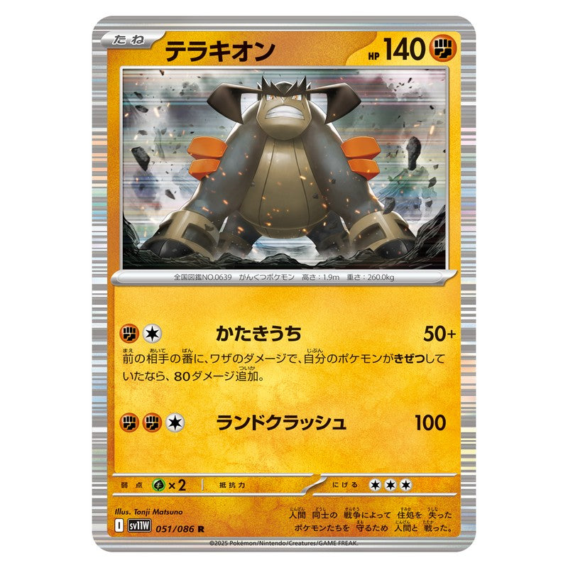 テラキオン