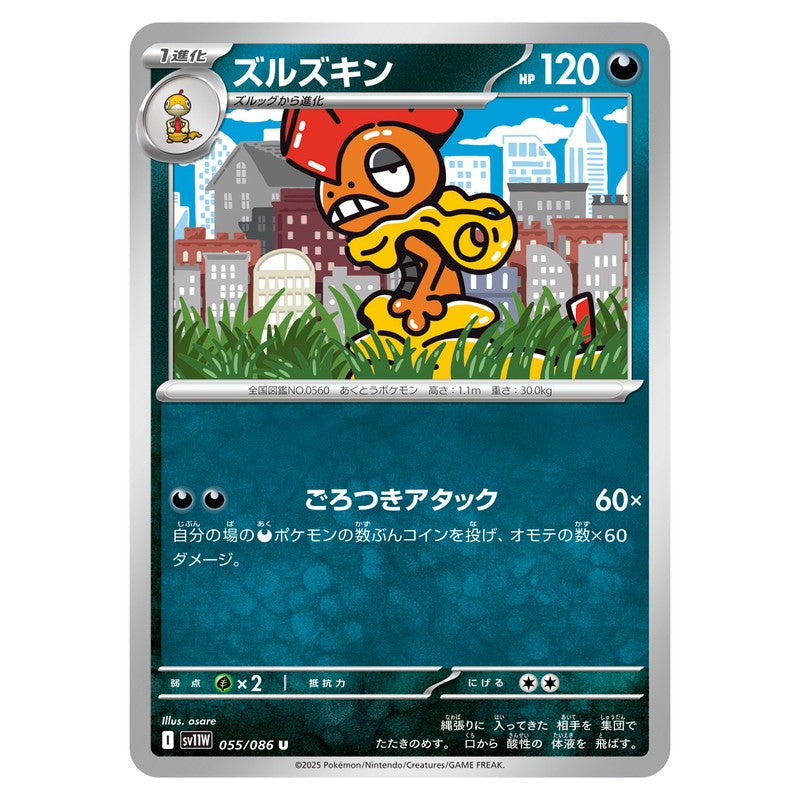 ズルズキン
