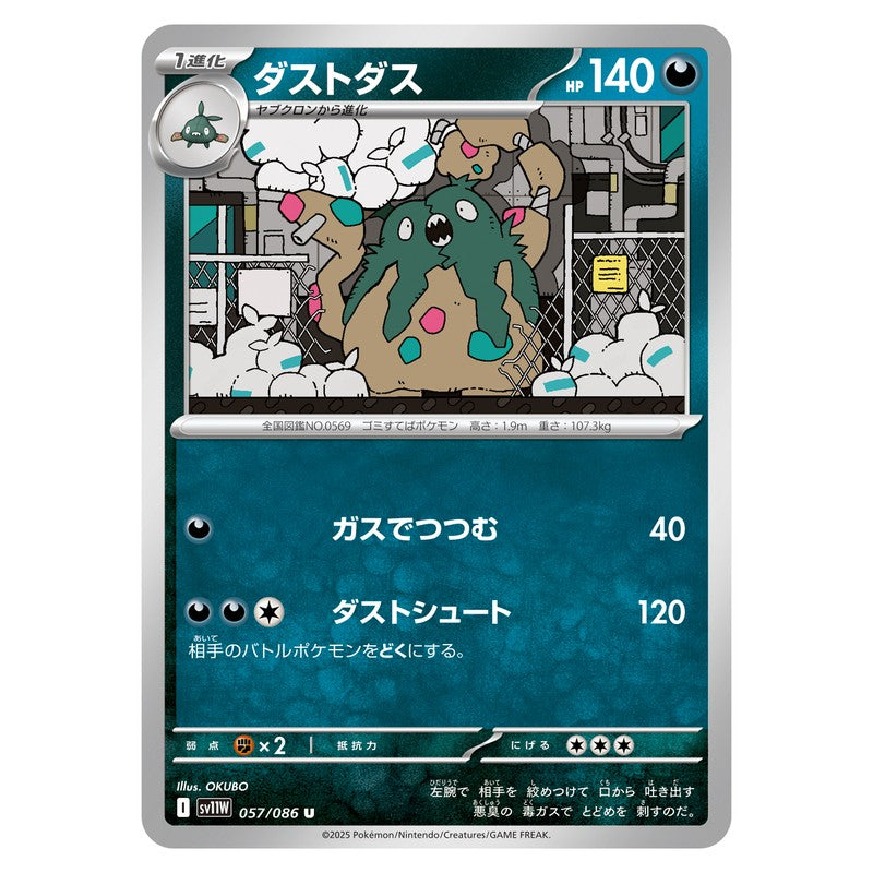 ダストダス