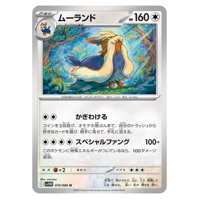 ムーランド