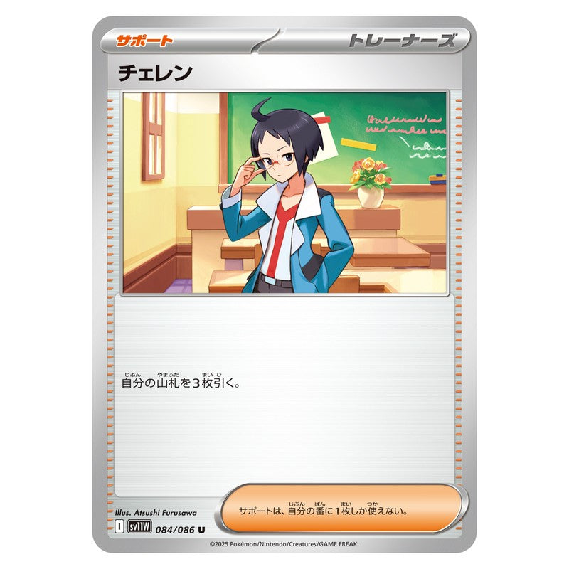 チェレン