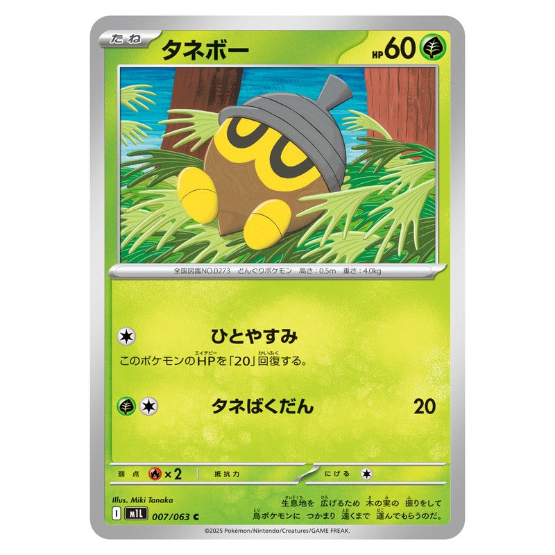 タネボー