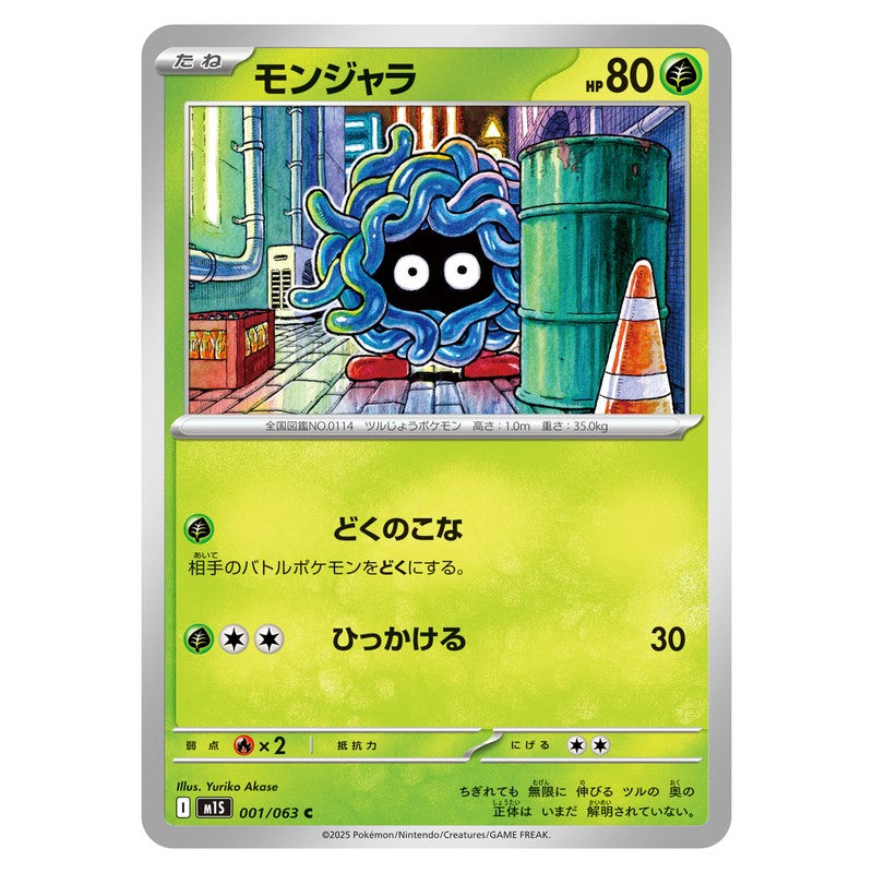 モンジャラ