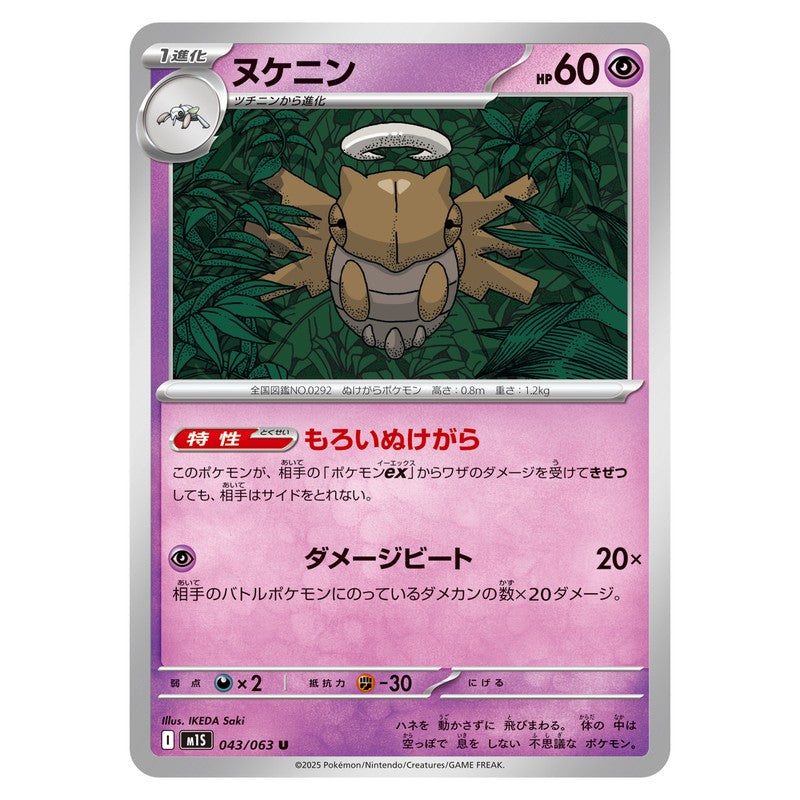 ヌケニン