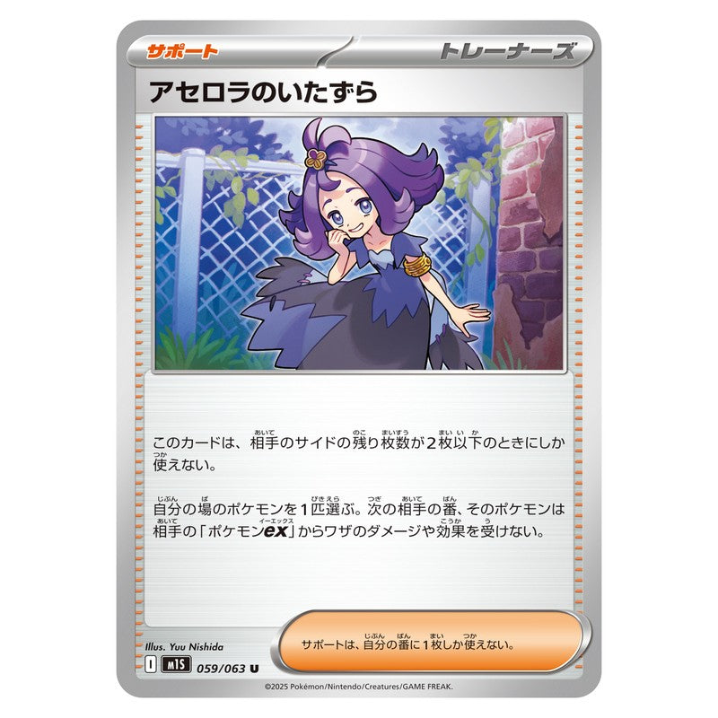 アセロラのいたずら