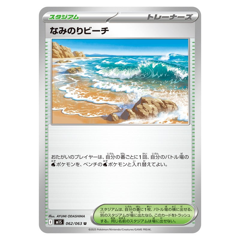 なみのりビーチ