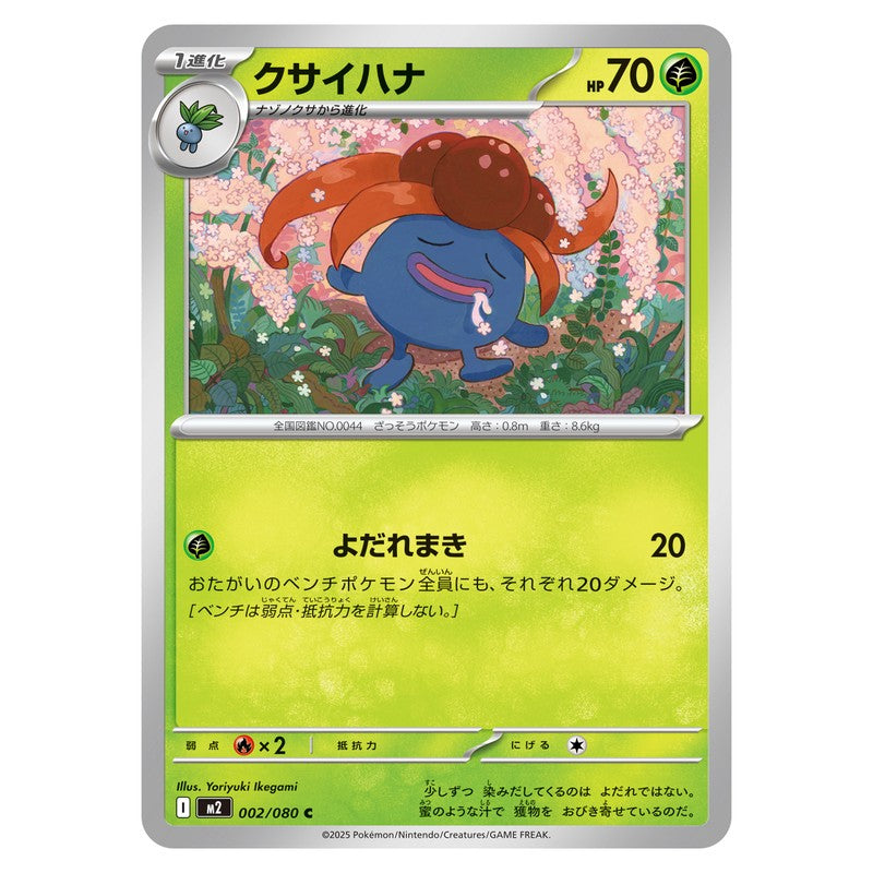 クサイハナ