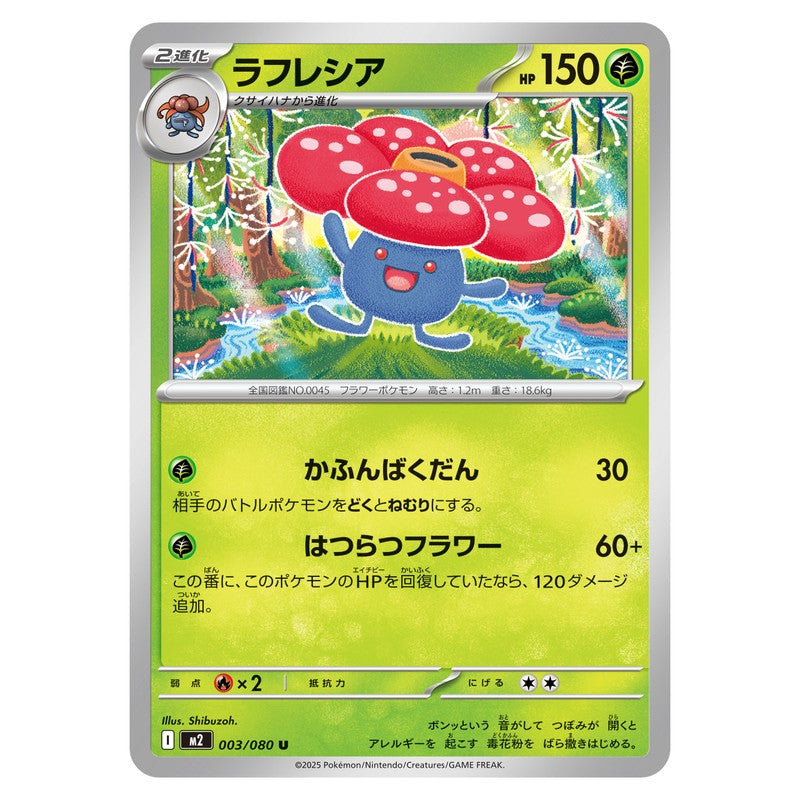 ラフレシア