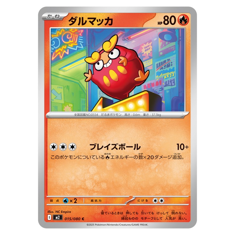ダルマッカ