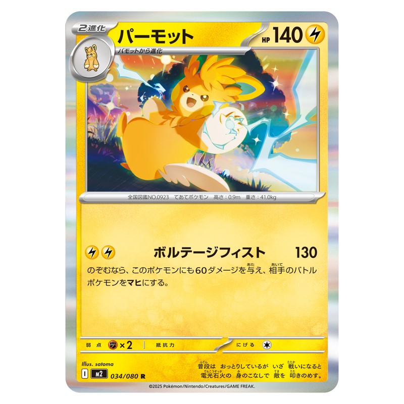 パーモット