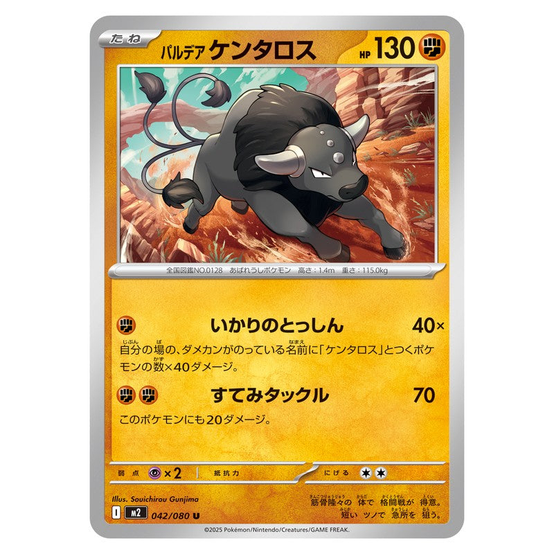 パルデア ケンタロス
