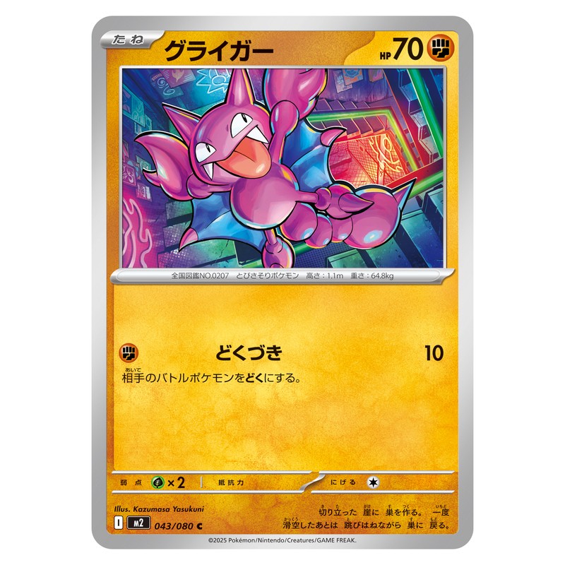 グライガー