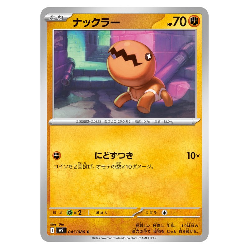 ナックラー