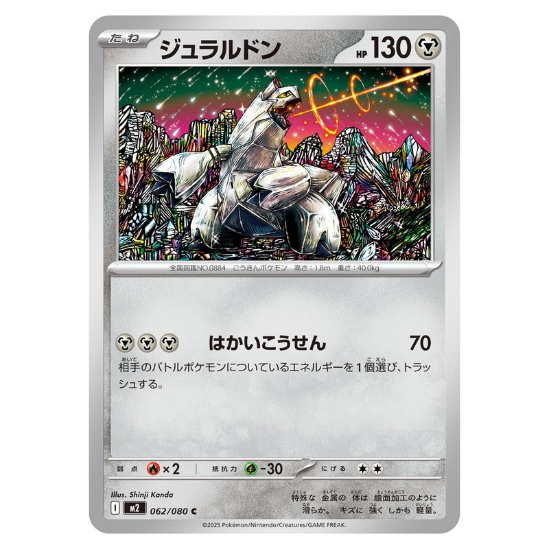 ジュラルドン
