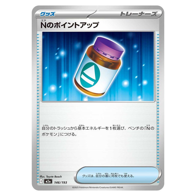 Nのポイントアップ