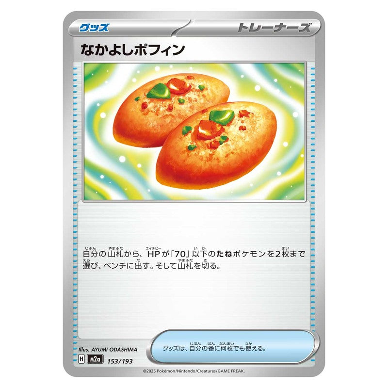 なかよしポフィン
