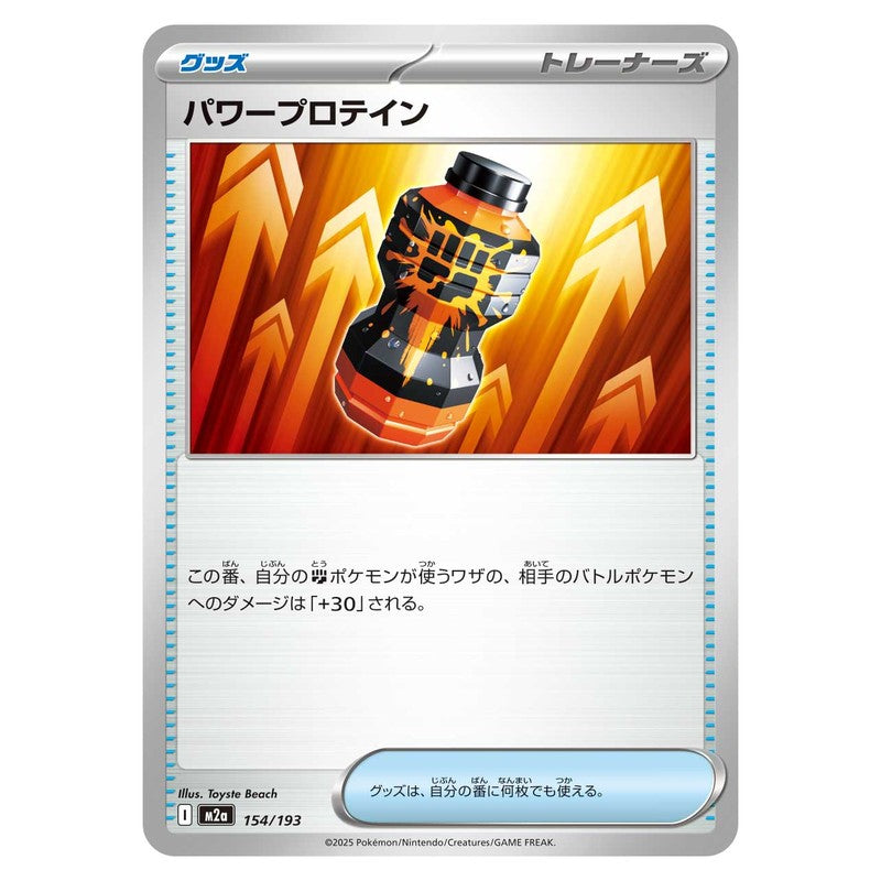 パワープロテイン