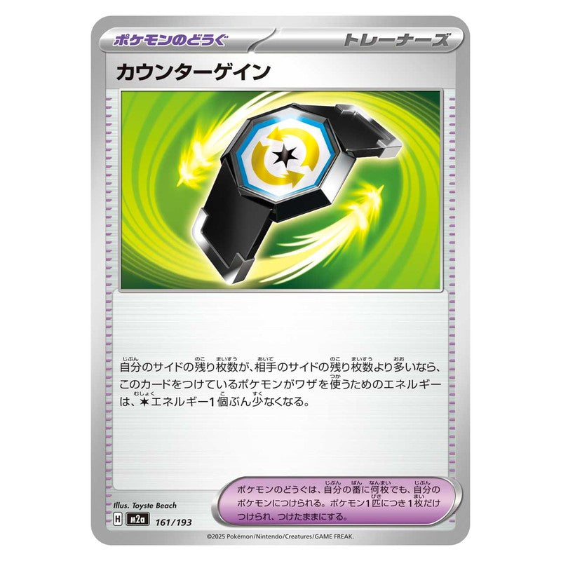 カウンターゲイン