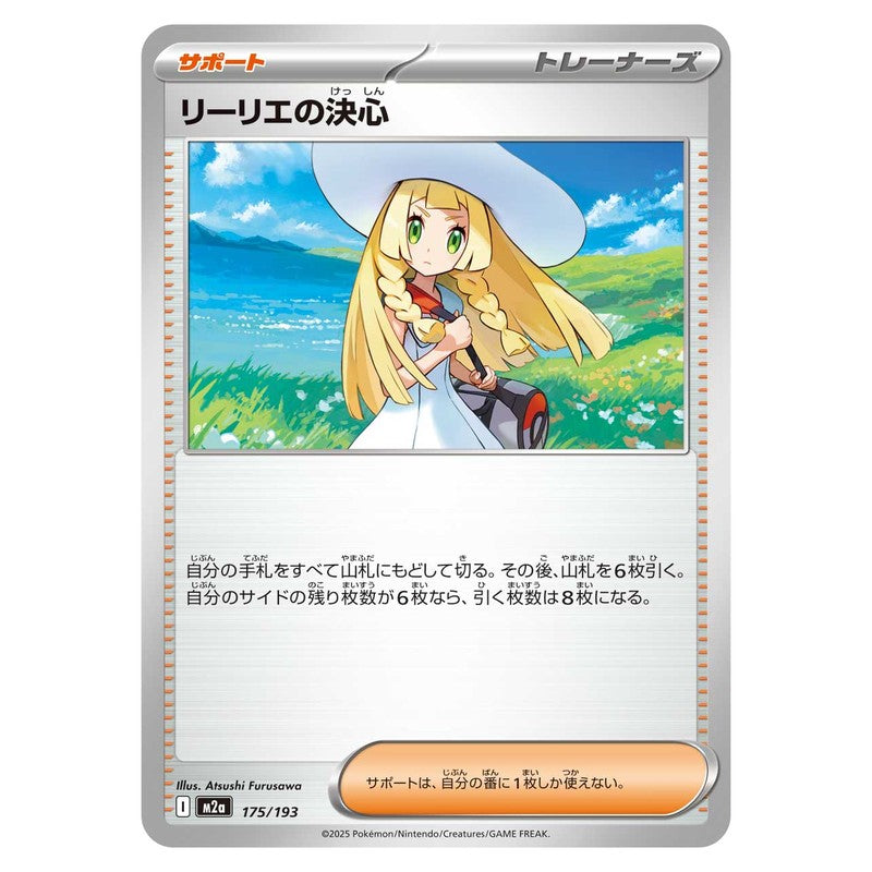 リーリエの決心
