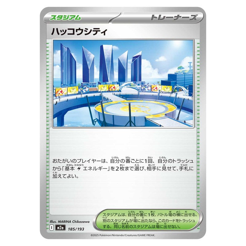 ハッコウシティ