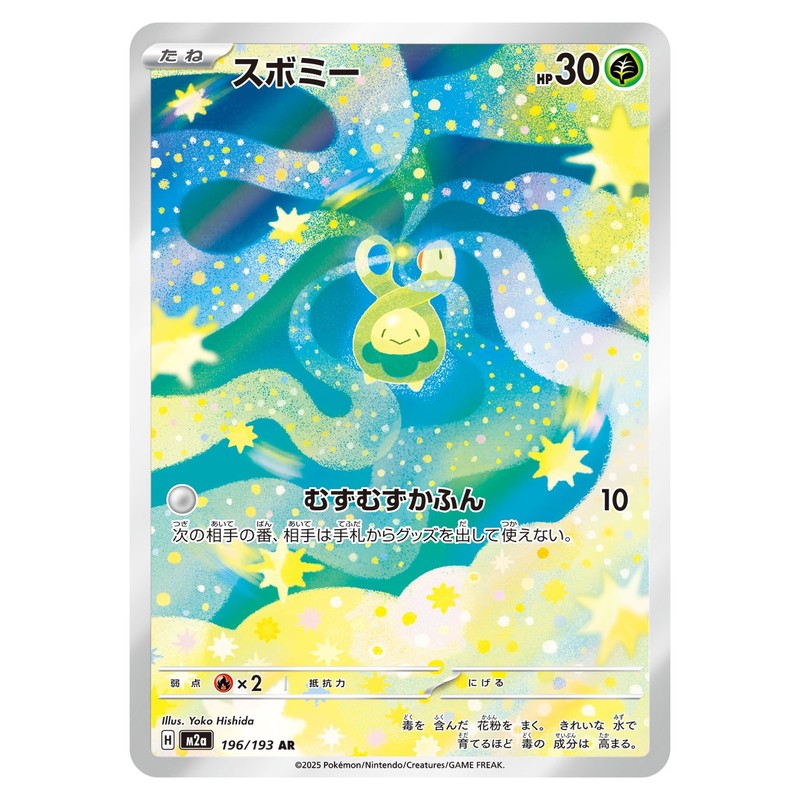スボミー