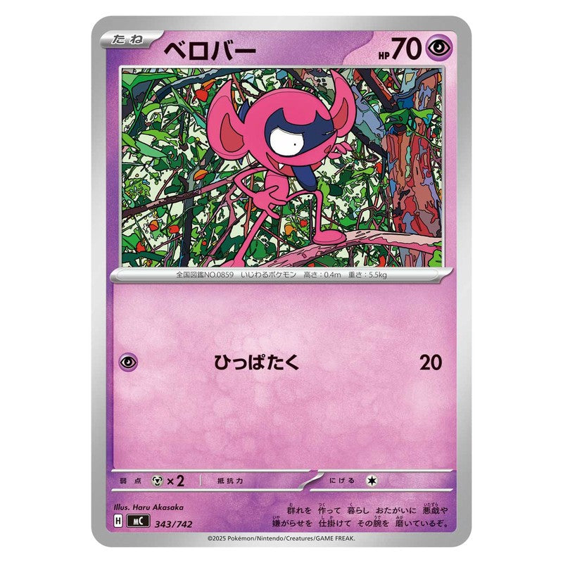 ベロバー