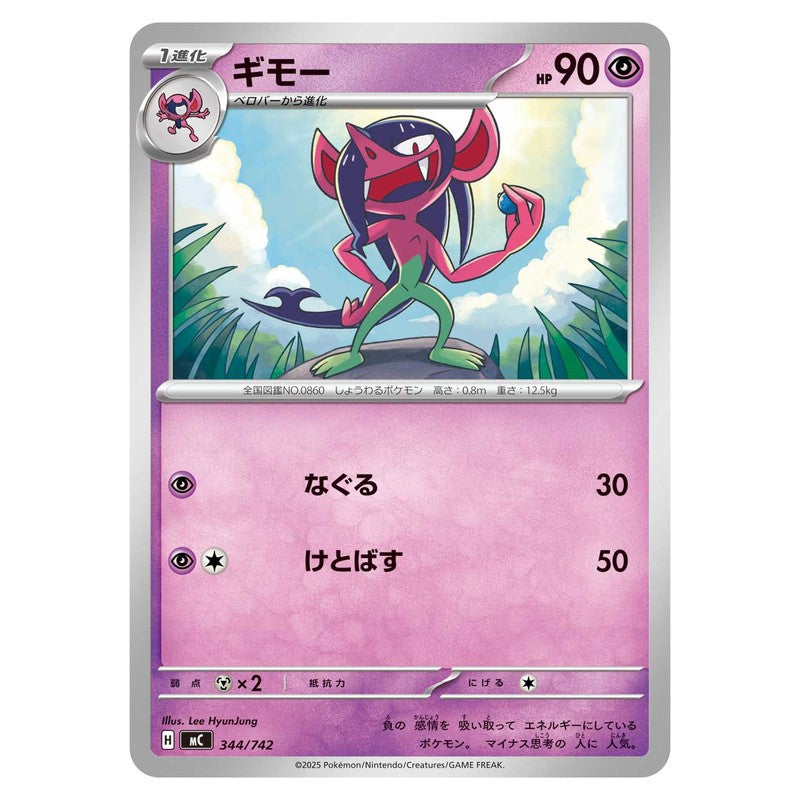 ギモー