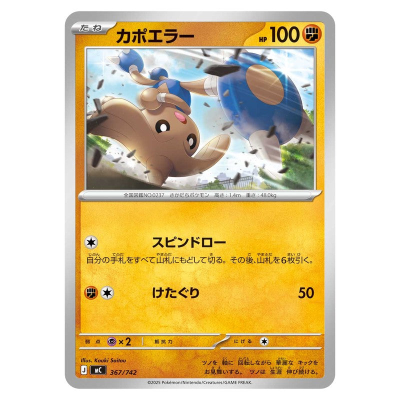 カポエラー