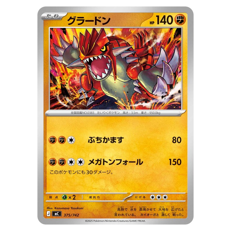 グラードン