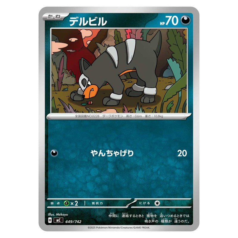デルビル