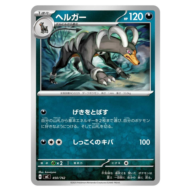 ヘルガー