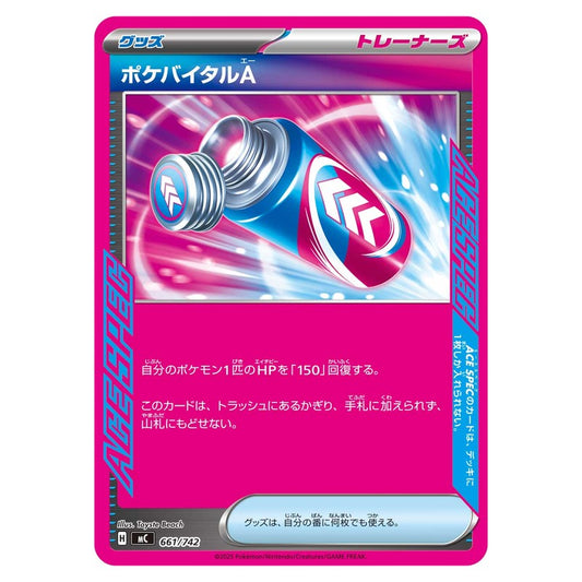 ポケバイタルA