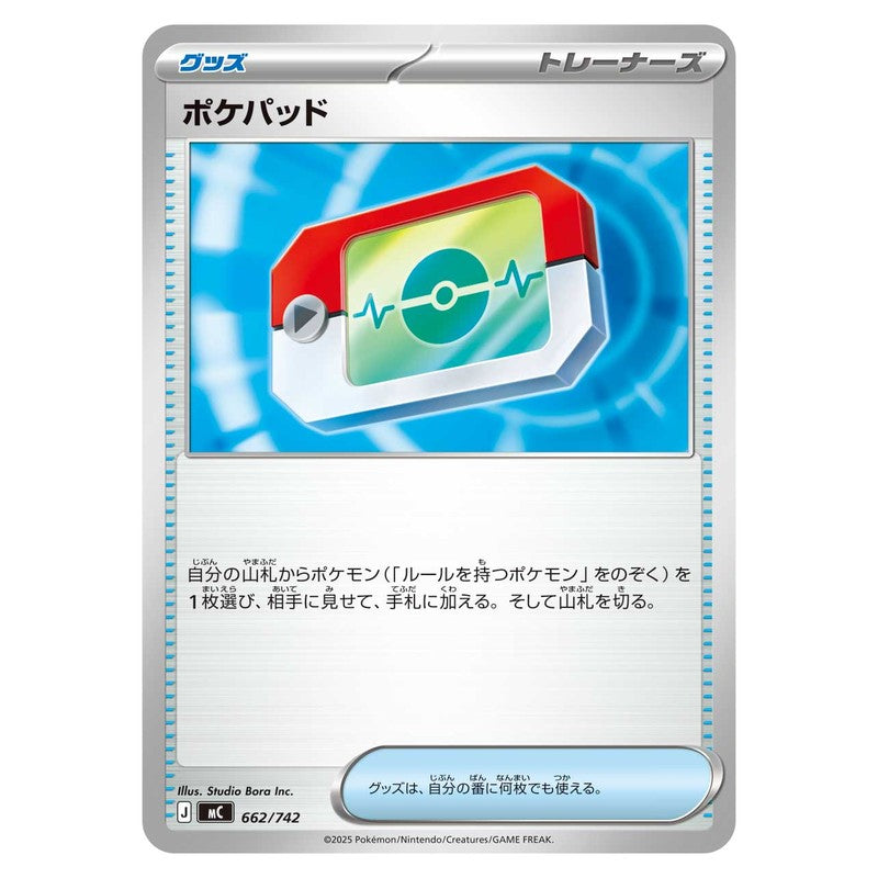ポケパッド