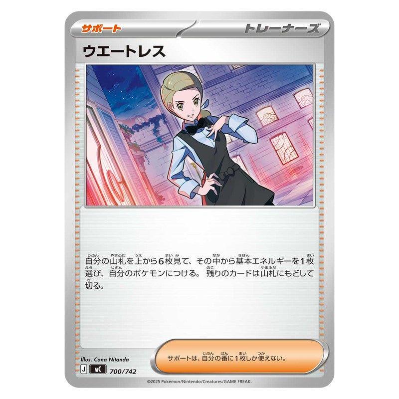 ウエートレス