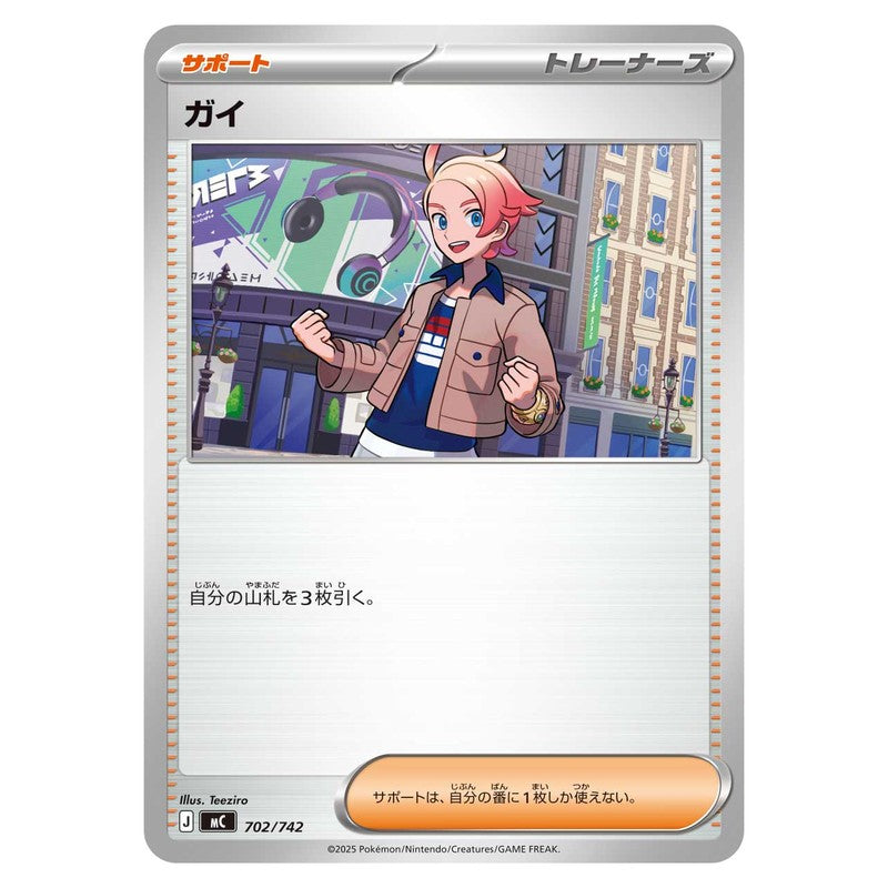 ガイ